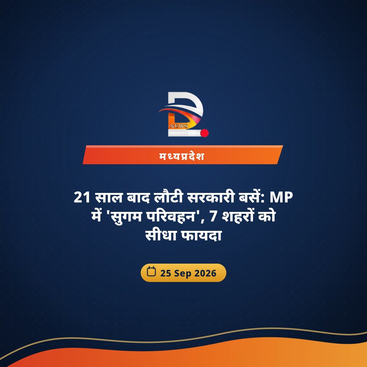 21 साल बाद लौटी सरकारी बसें: MP में 'सुगम परिवहन', 7 शहरों को सीधा फायदा