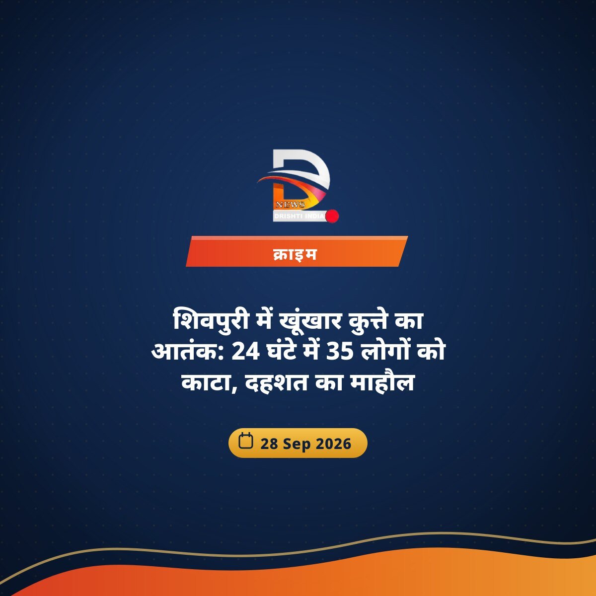 शिवपुरी में खूंखार कुत्ते का आतंक: 24 घंटे में 35 लोगों को काटा, दहशत का माहौल