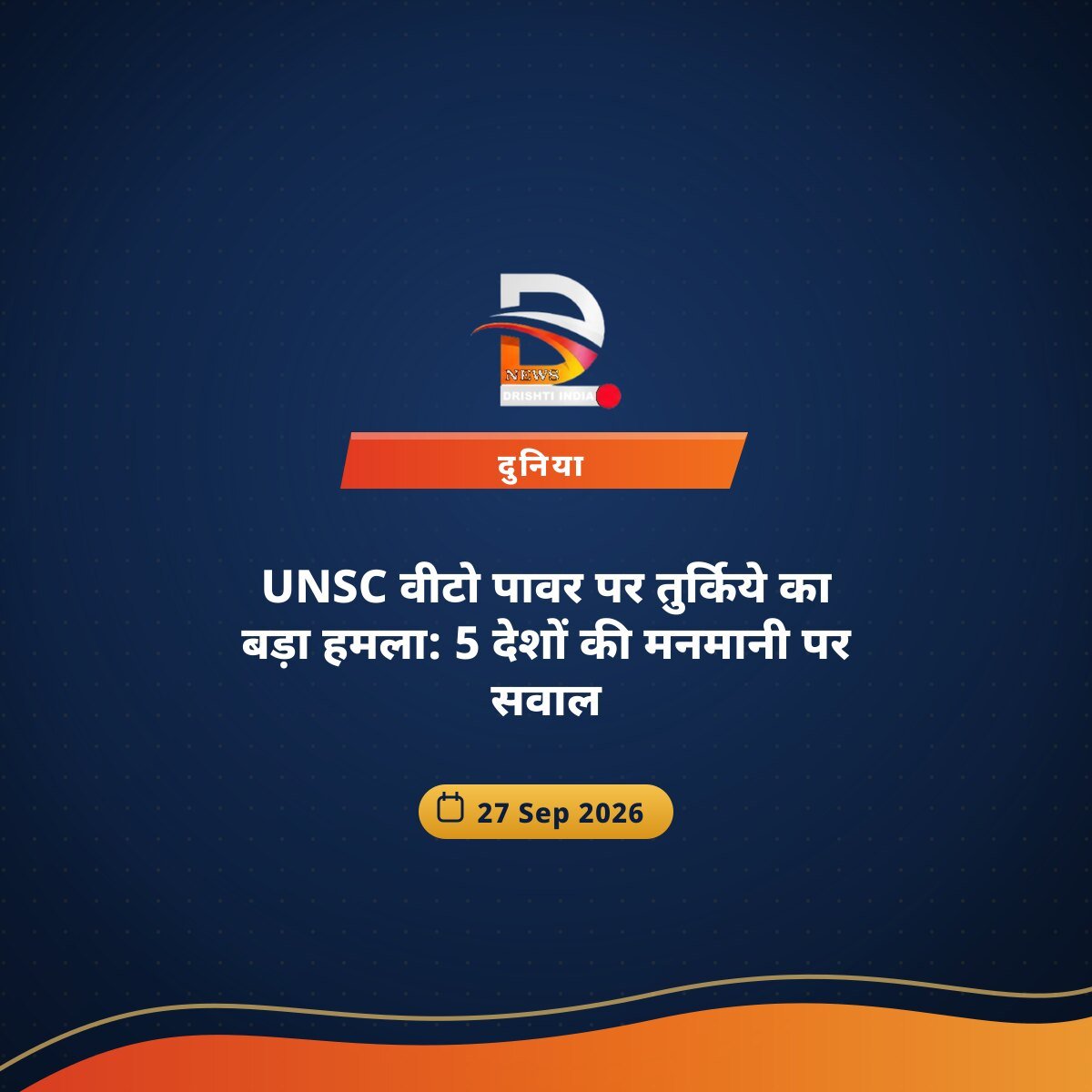UNSC वीटो पावर पर तुर्किये का बड़ा हमला: 5 देशों की मनमानी पर सवाल