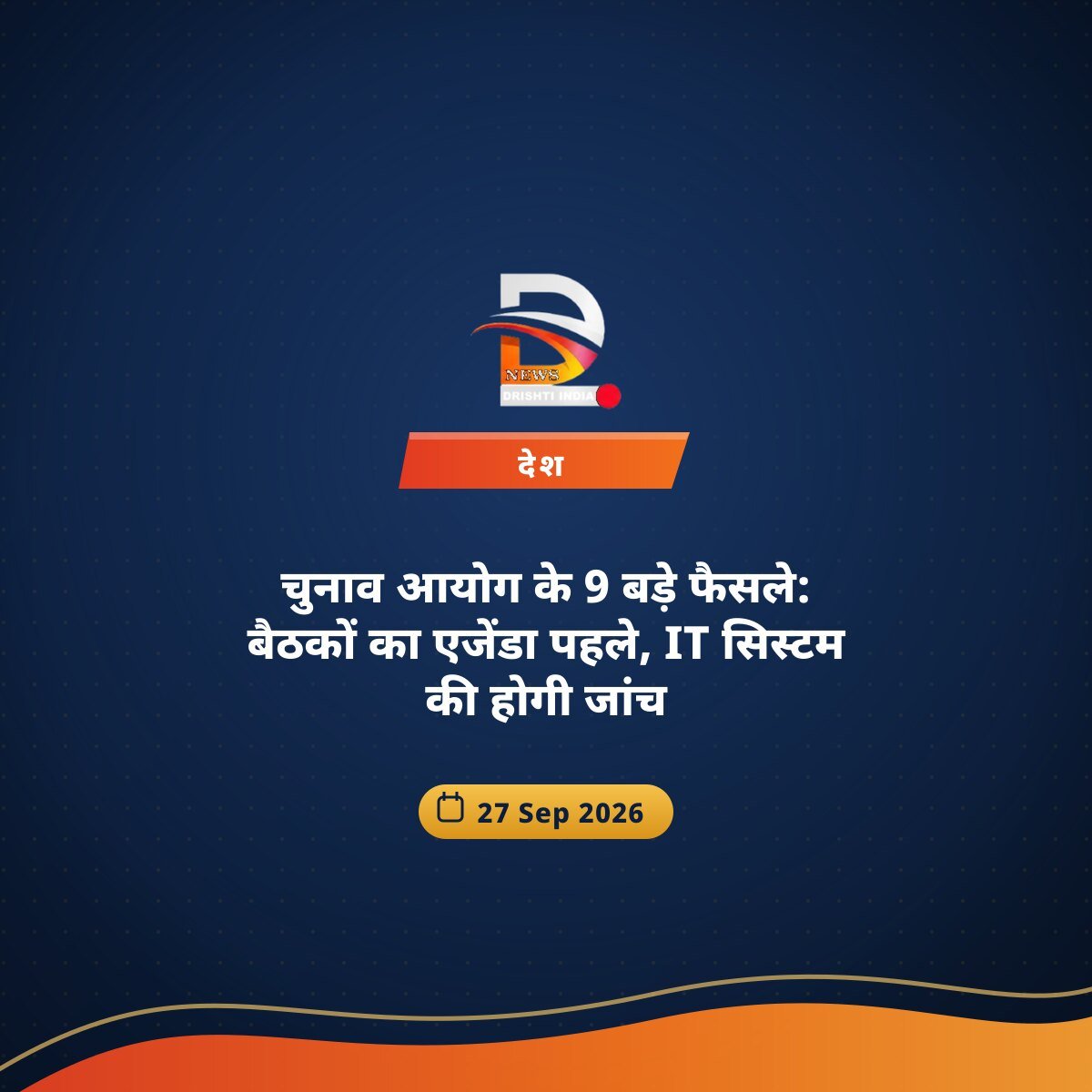 चुनाव आयोग के 9 बड़े फैसले: बैठकों का एजेंडा पहले, IT सिस्टम की होगी जांच