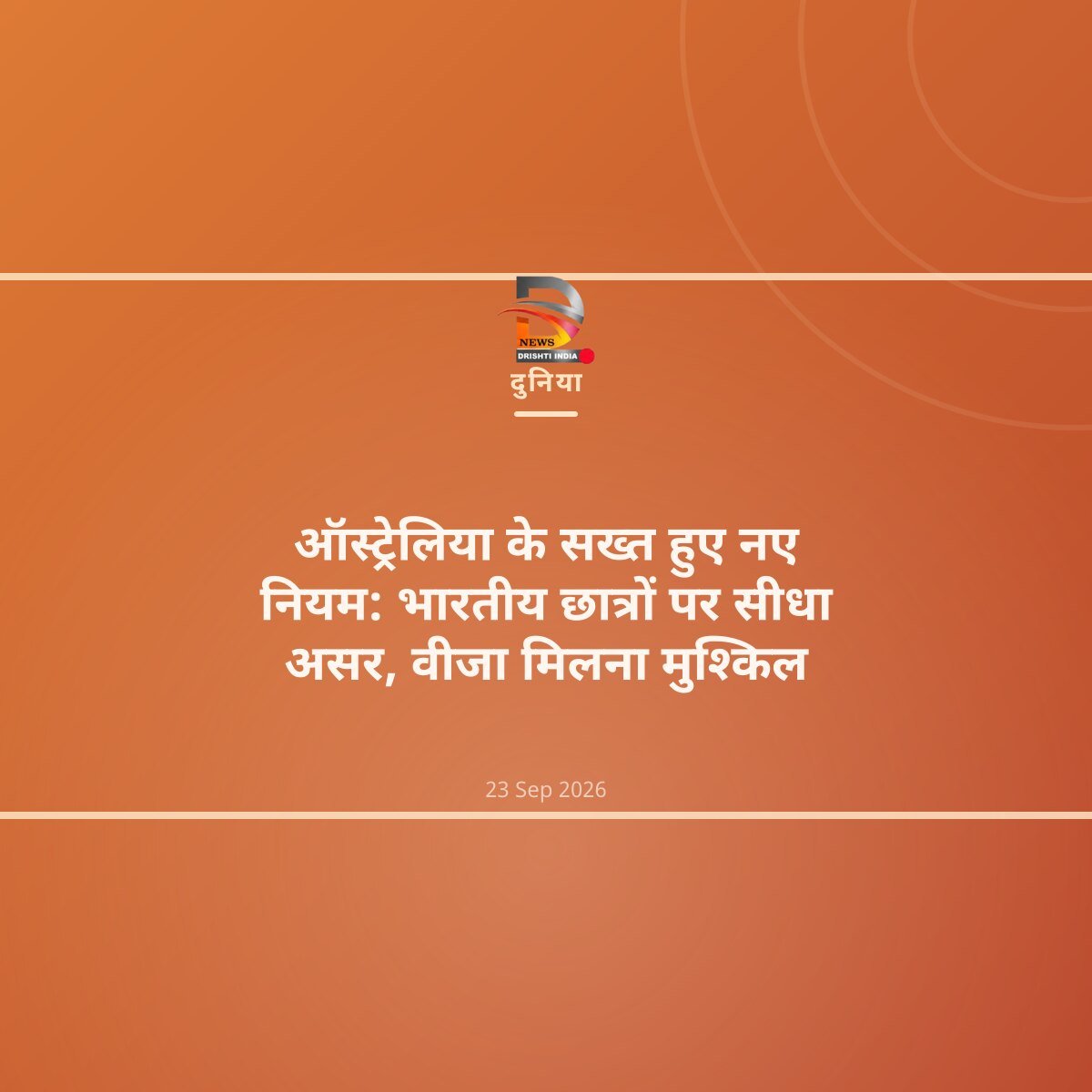 ऑस्ट्रेलिया के सख्त हुए नए नियम: भारतीय छात्रों पर सीधा असर, वीजा मिलना मुश्किल