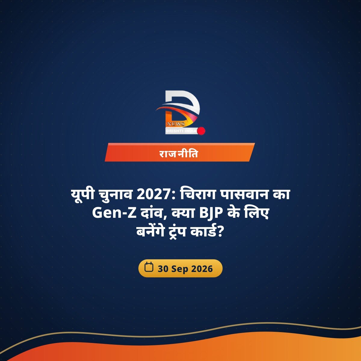 यूपी चुनाव 2027: चिराग पासवान का Gen-Z दांव, क्या BJP के लिए बनेंगे ट्रंप कार्ड?