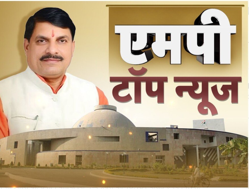 4 February 2026 Madhya Pradesh News Bhopal Samachar, Clean News MP मध्यप्रदेश समाचार भोपाल समाचार