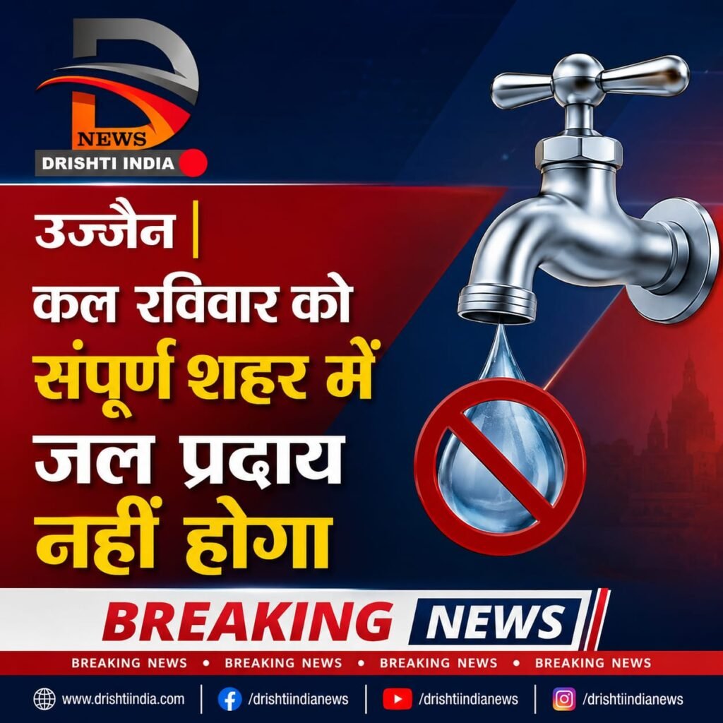 कल रविवार को संपूर्ण शहर में जल प्रदाय नहीं होगा
