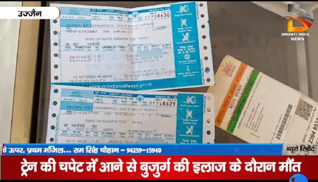 ट्रैन की चपेट में आने से बुजुर्ग की इलाज के दौरान मौत